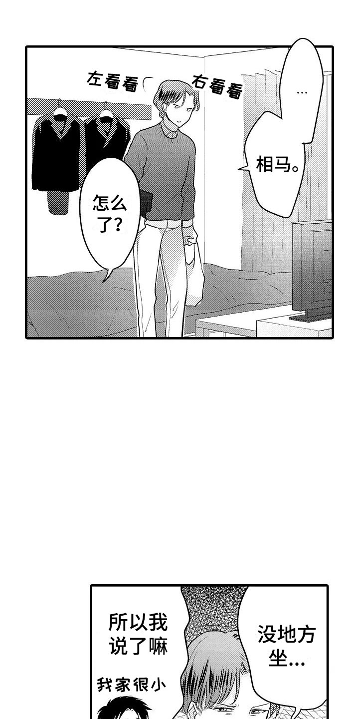 荆棘之恋漫画,第30章：小地方5图