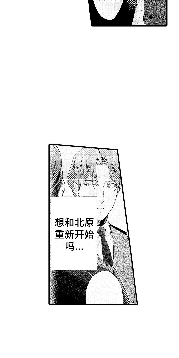 荆棘之恋漫画,第22章：偶遇2图