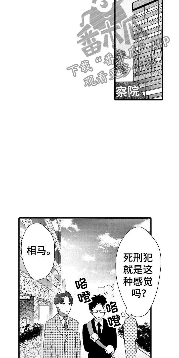 荆棘之恋漫画,第21章：重新开始2图
