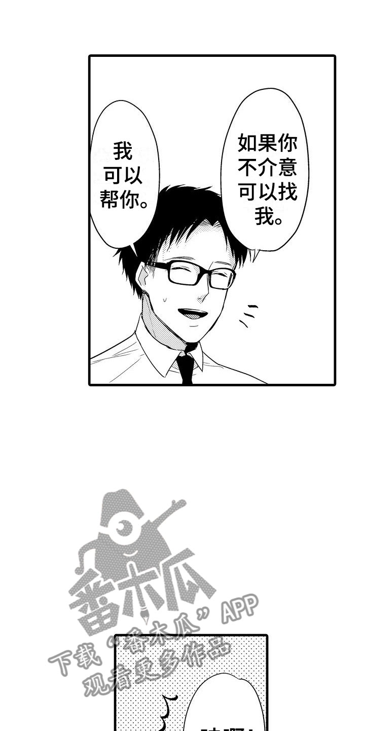 荆棘之恋漫画,第14章：擦肩而过3图