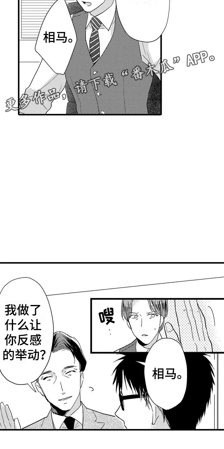 荆棘之恋漫画,第20章：失落2图