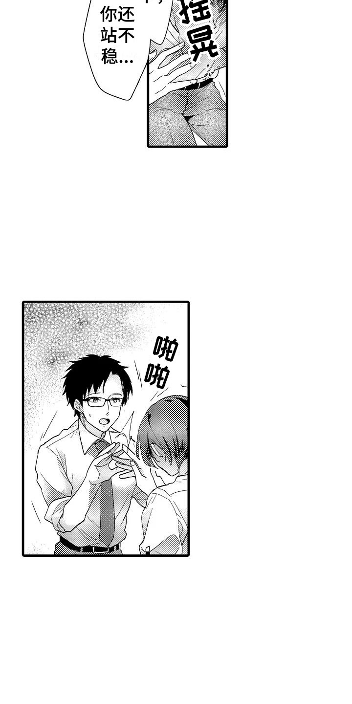 荆棘之恋漫画,第3章：明天见2图