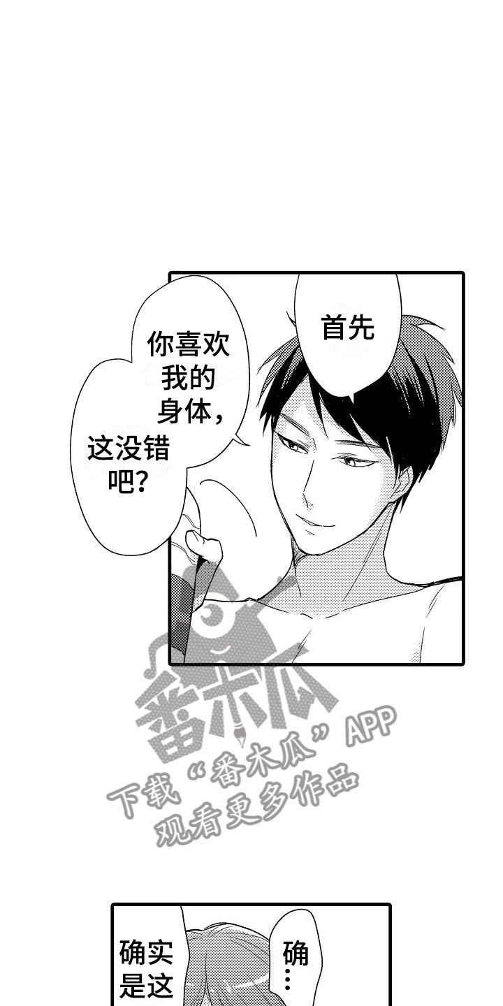 荆棘之恋漫画,第28章：奇怪5图