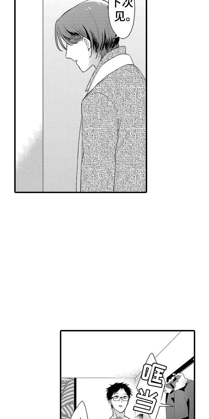 荆棘之恋漫画,第7章：抗拒2图