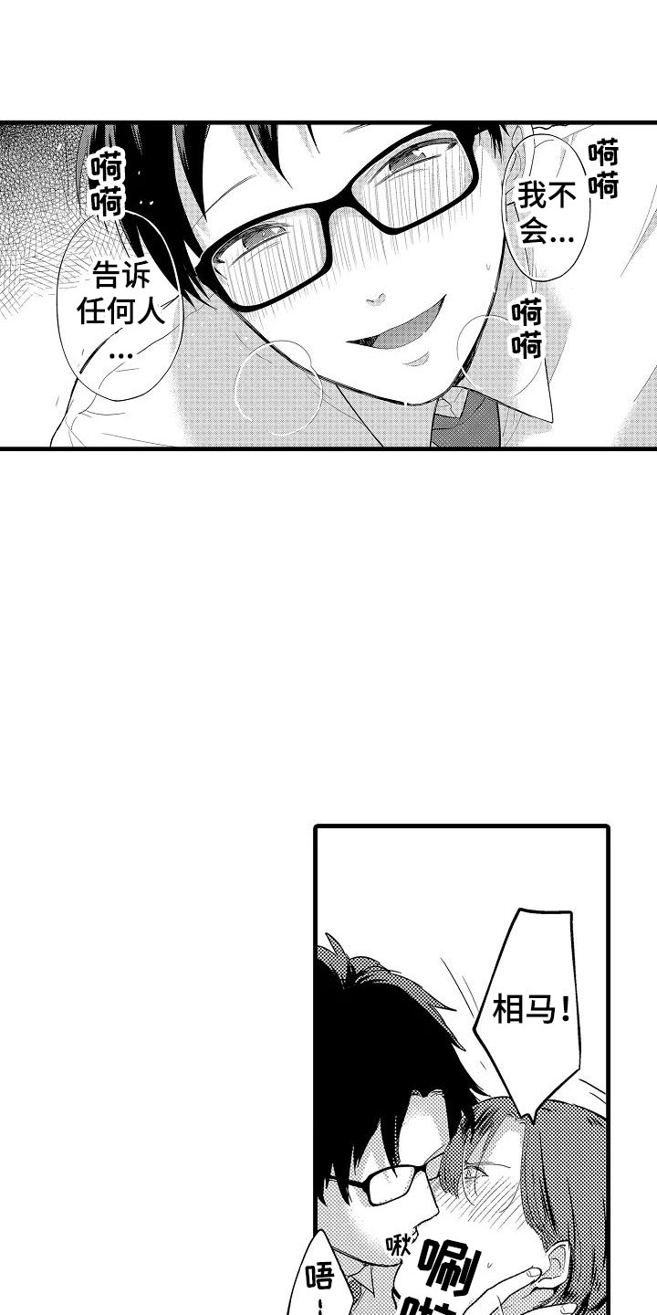 荆棘之恋漫画,第2章：回去3图
