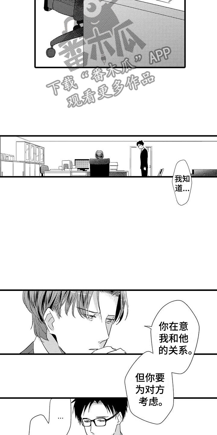荆棘之恋漫画,第20章：失落3图