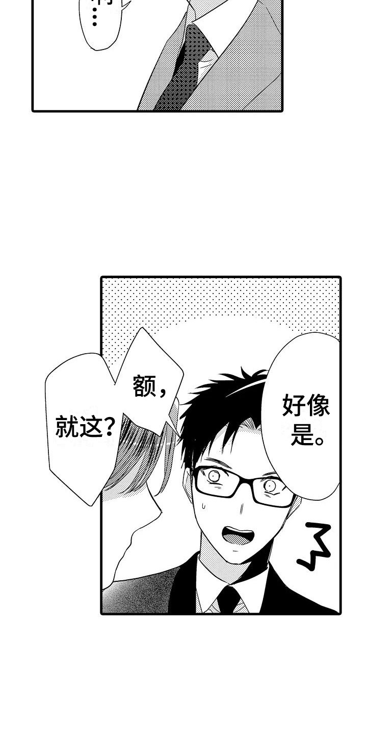 荆棘之恋漫画,第17章：北原4图
