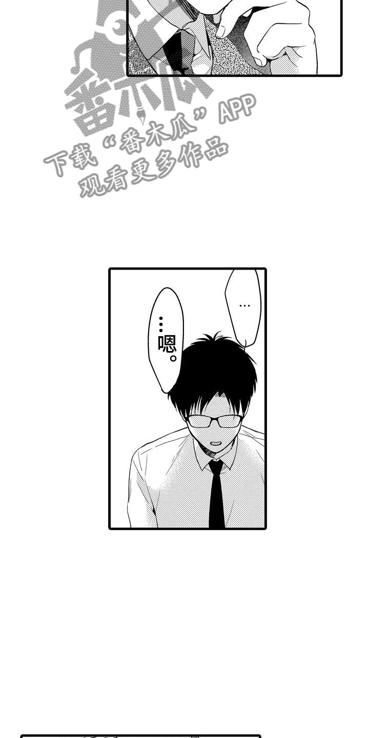荆棘之恋漫画,第16章：道歉2图
