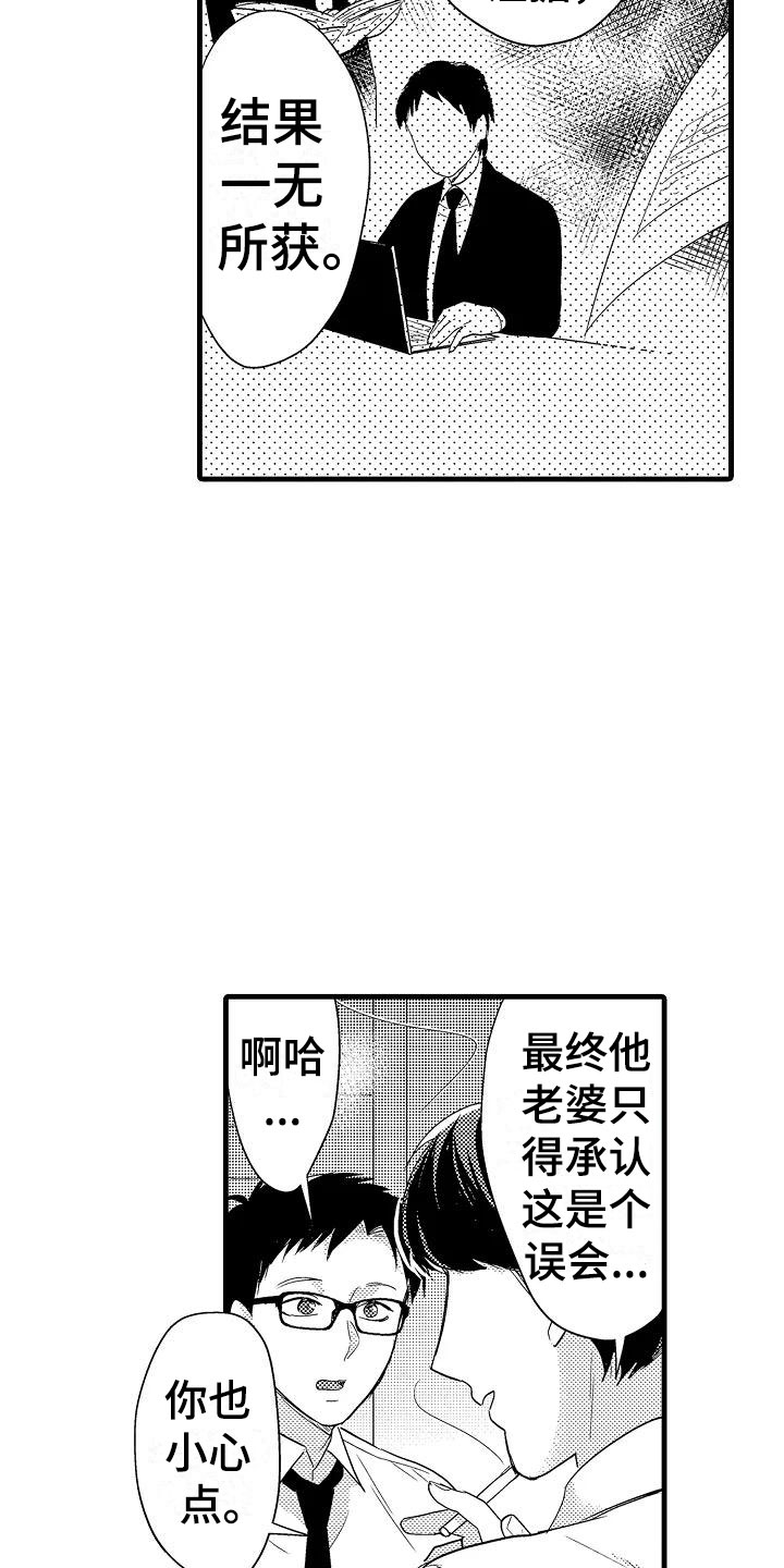 荆棘之恋漫画,第8章：试探3图