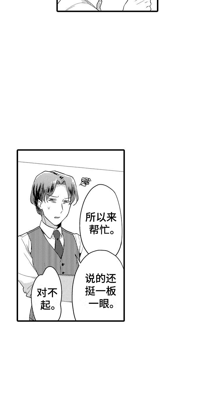 荆棘之恋漫画,第15章：轮岗4图