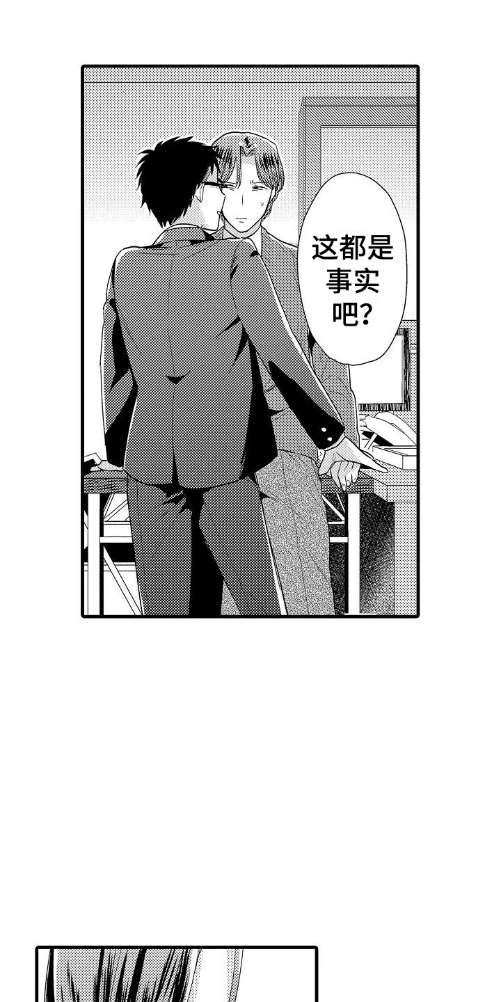 荆棘之恋漫画,第9章：确认1图