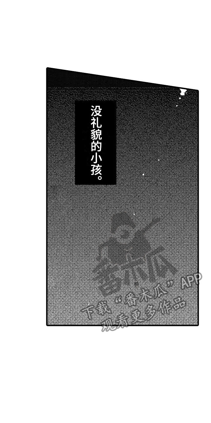 荆棘之恋漫画,第20章：失落3图