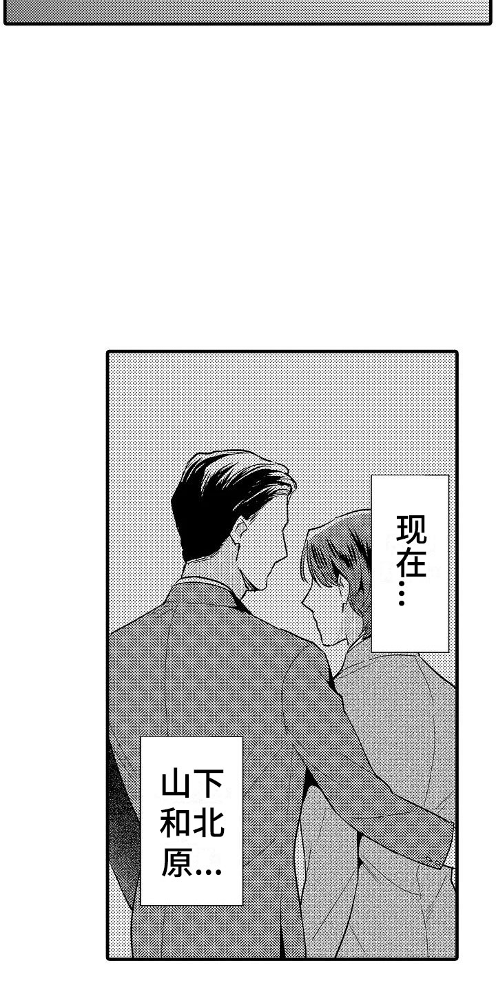荆棘之恋漫画,第22章：偶遇5图