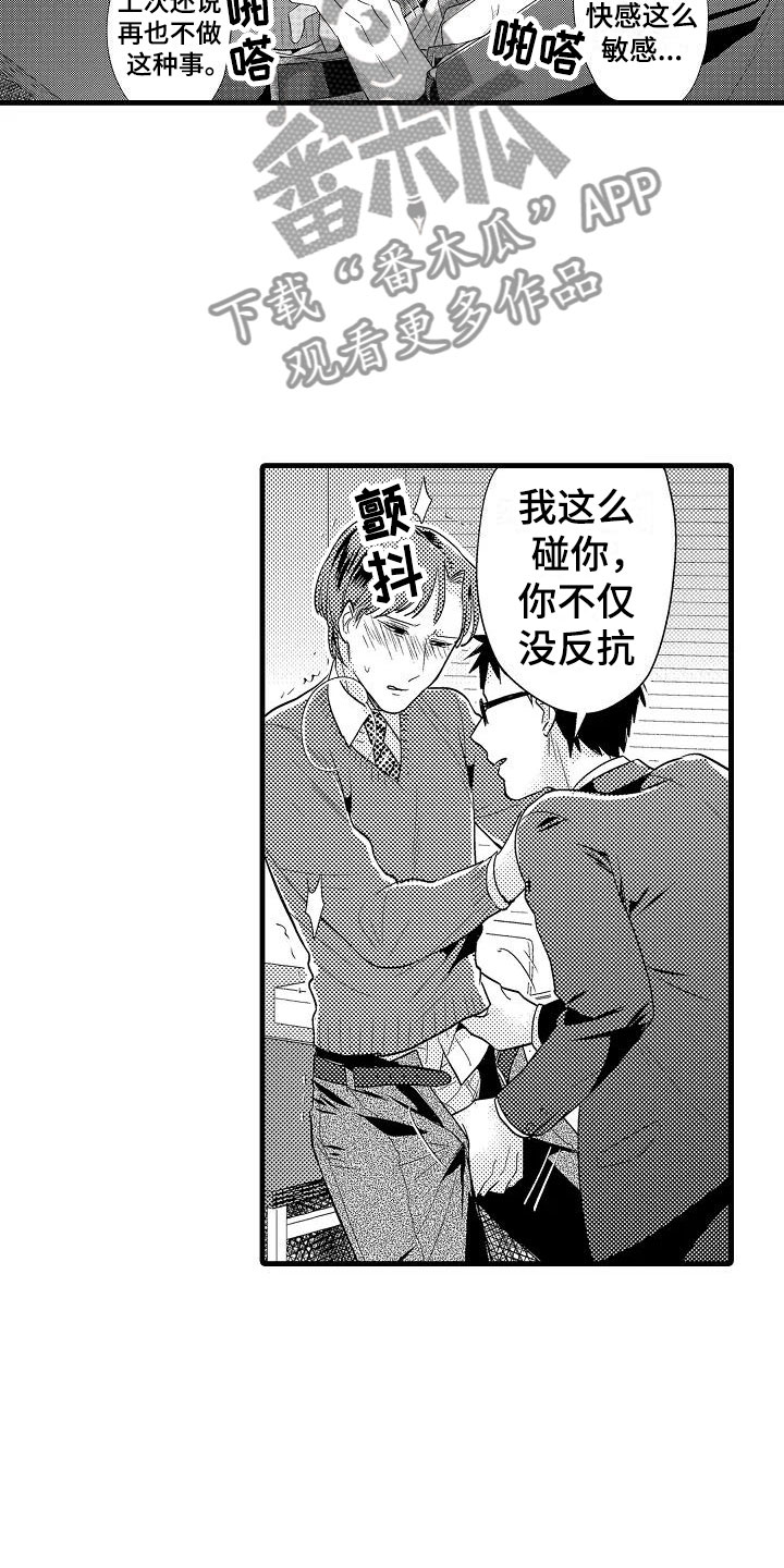 荆棘之恋漫画,第10章：开始4图