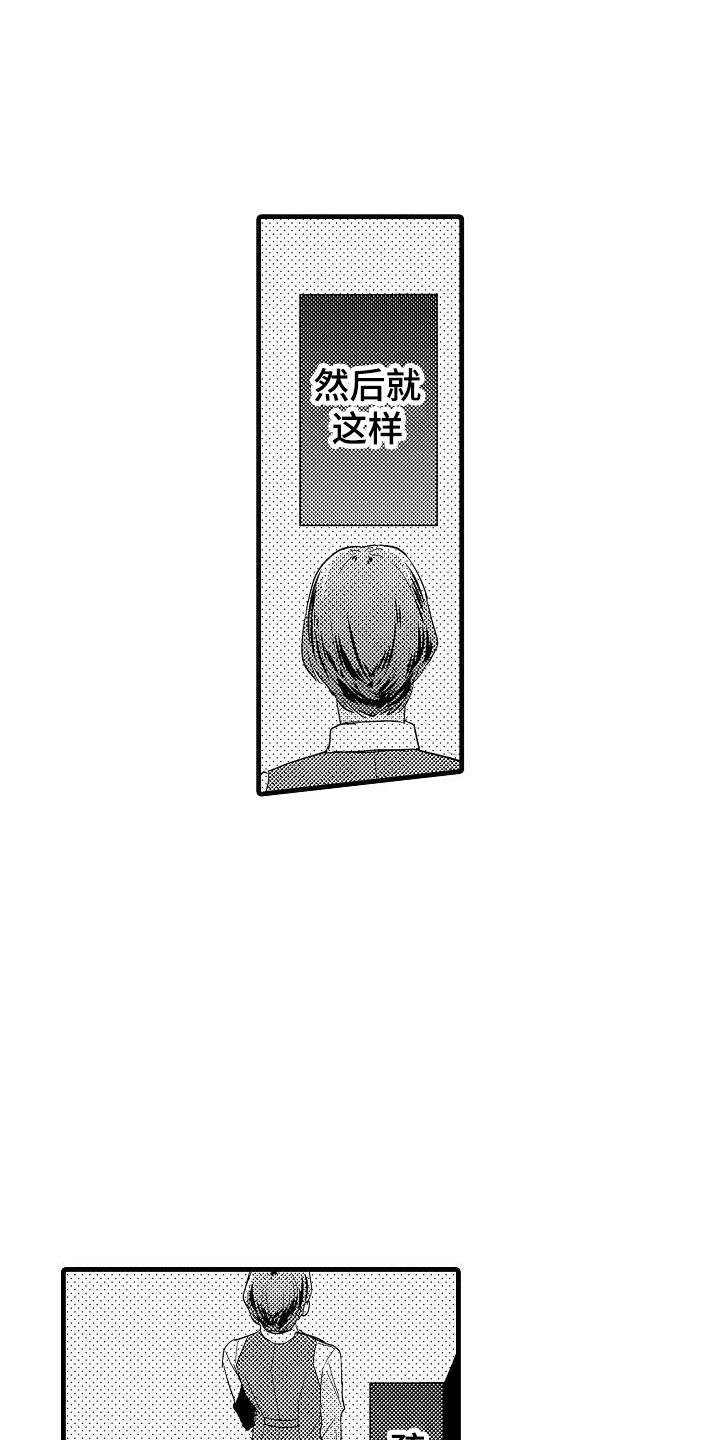 荆棘之恋漫画,第15章：轮岗2图