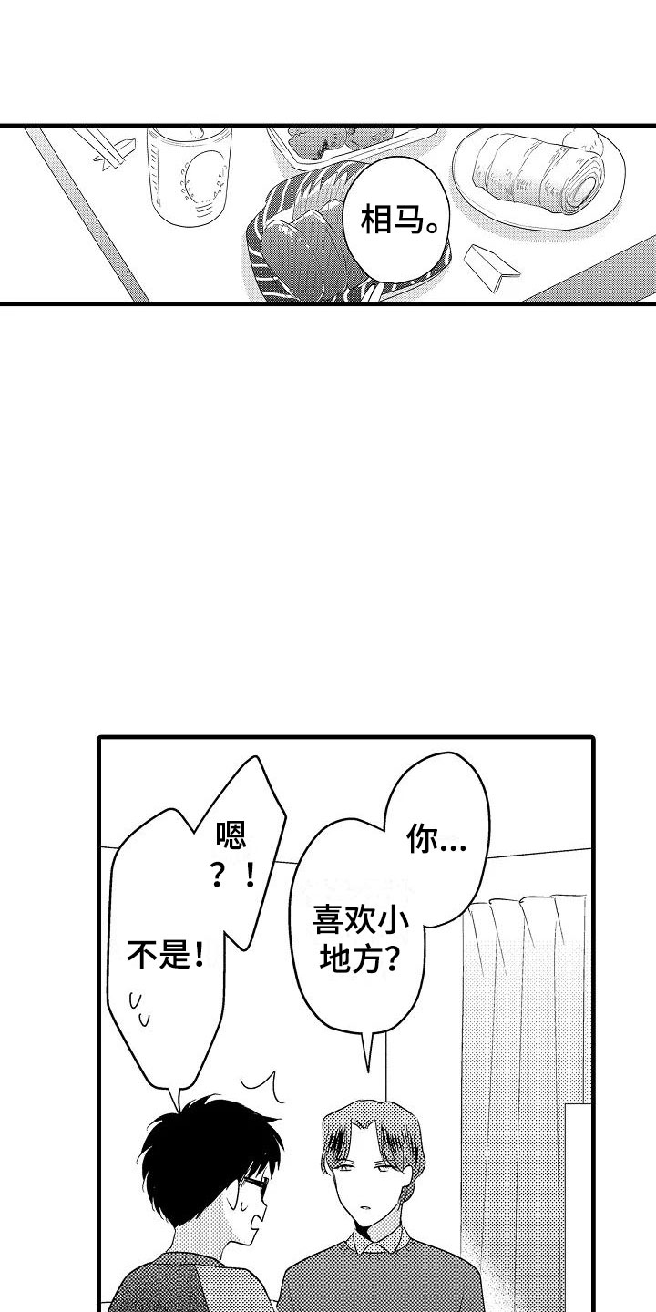 荆棘之恋漫画,第30章：小地方2图