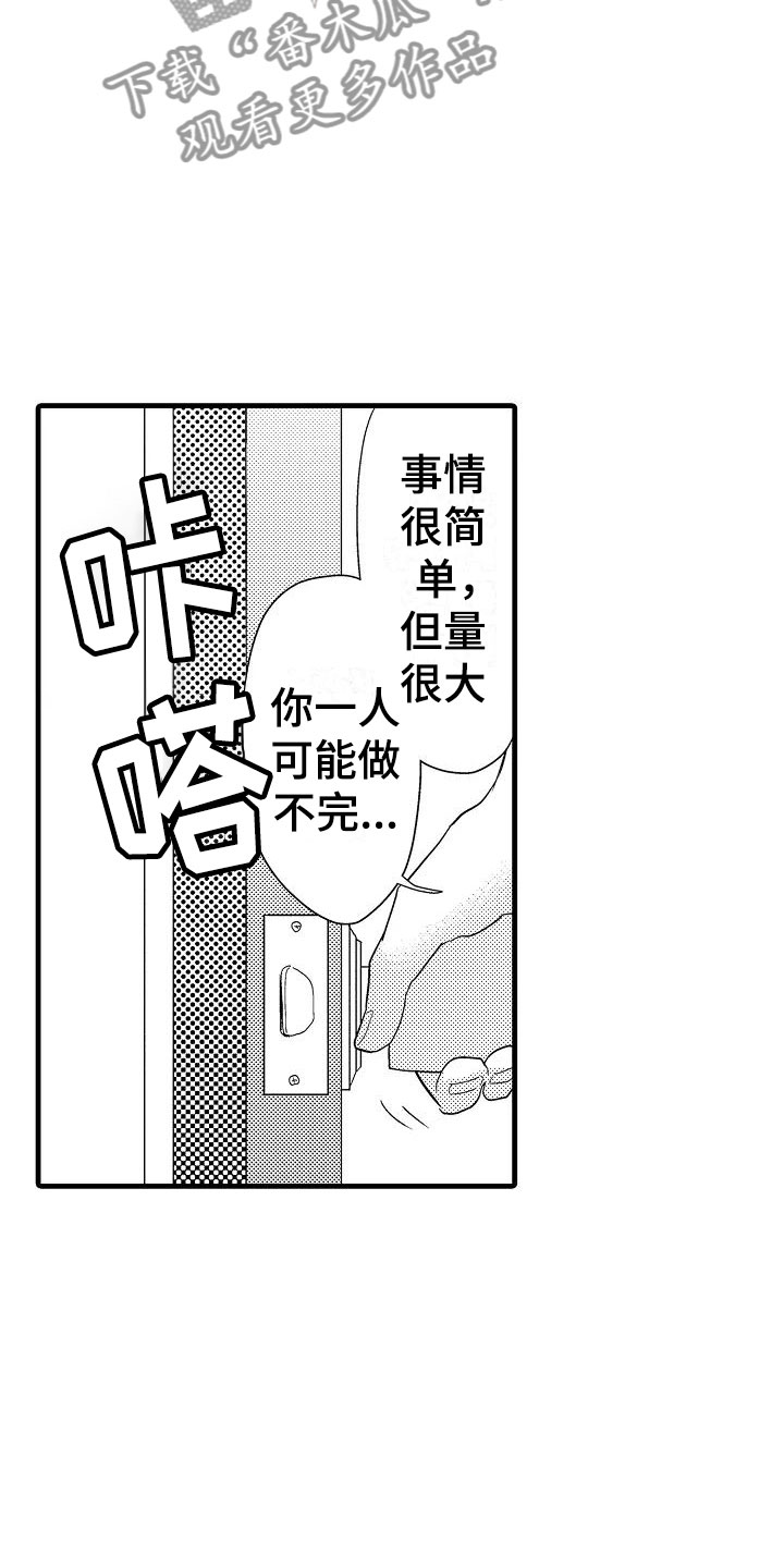荆棘之恋漫画,第19章：针锋相对5图