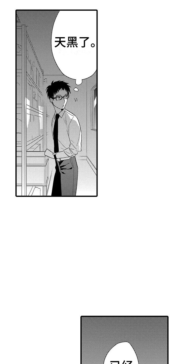 荆棘之恋漫画,第21章：重新开始2图