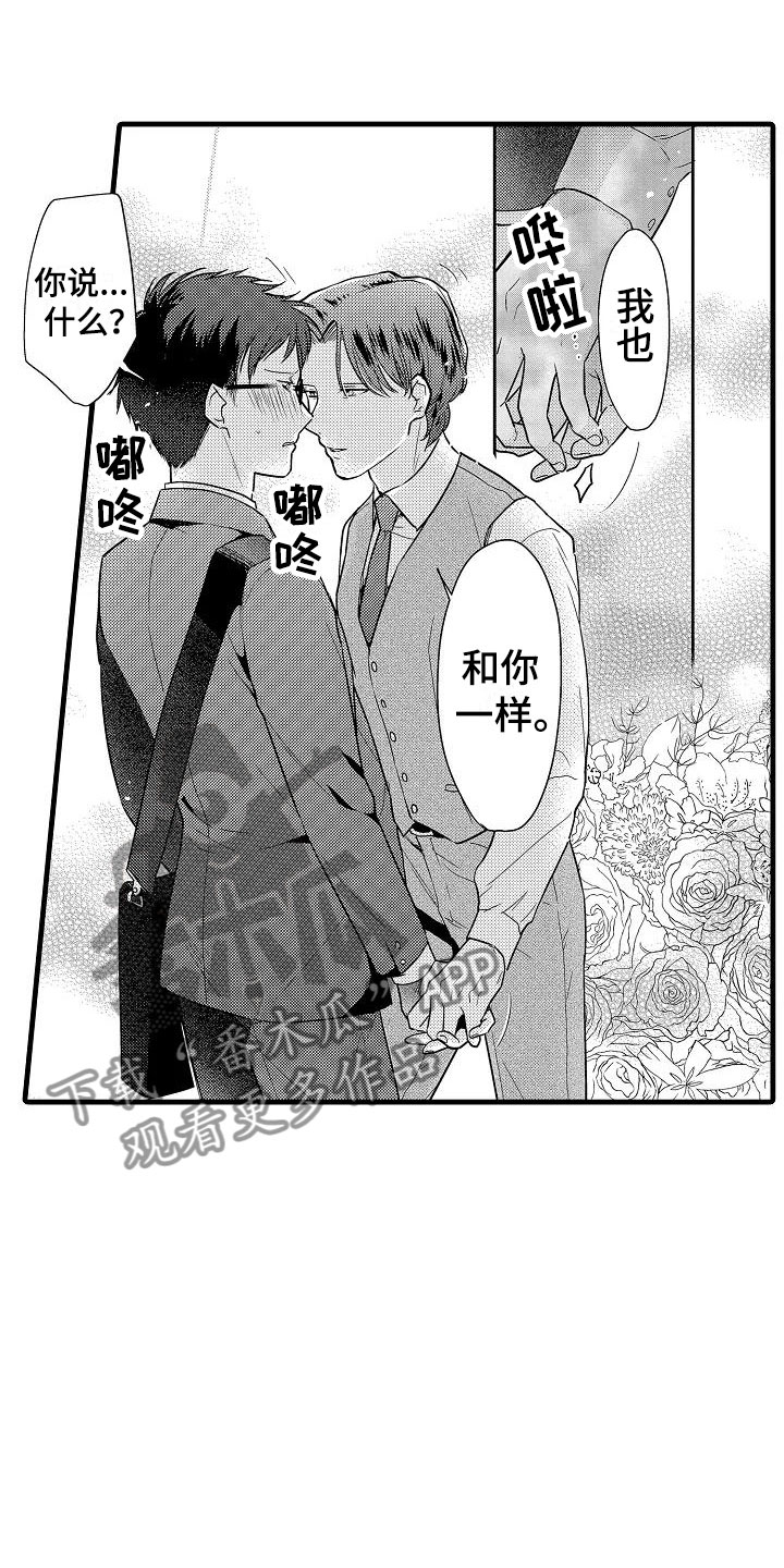 荆棘之恋漫画,第25章：心意2图