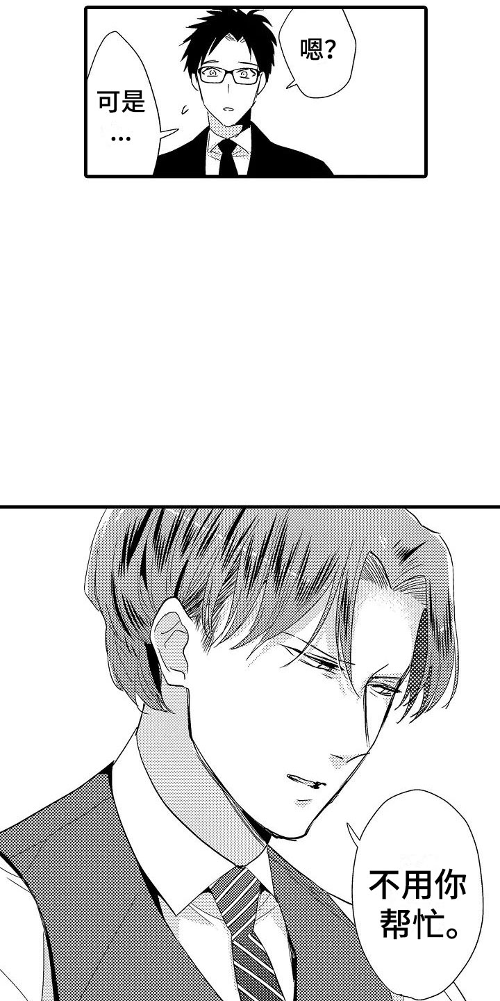 荆棘之恋漫画,第20章：失落5图