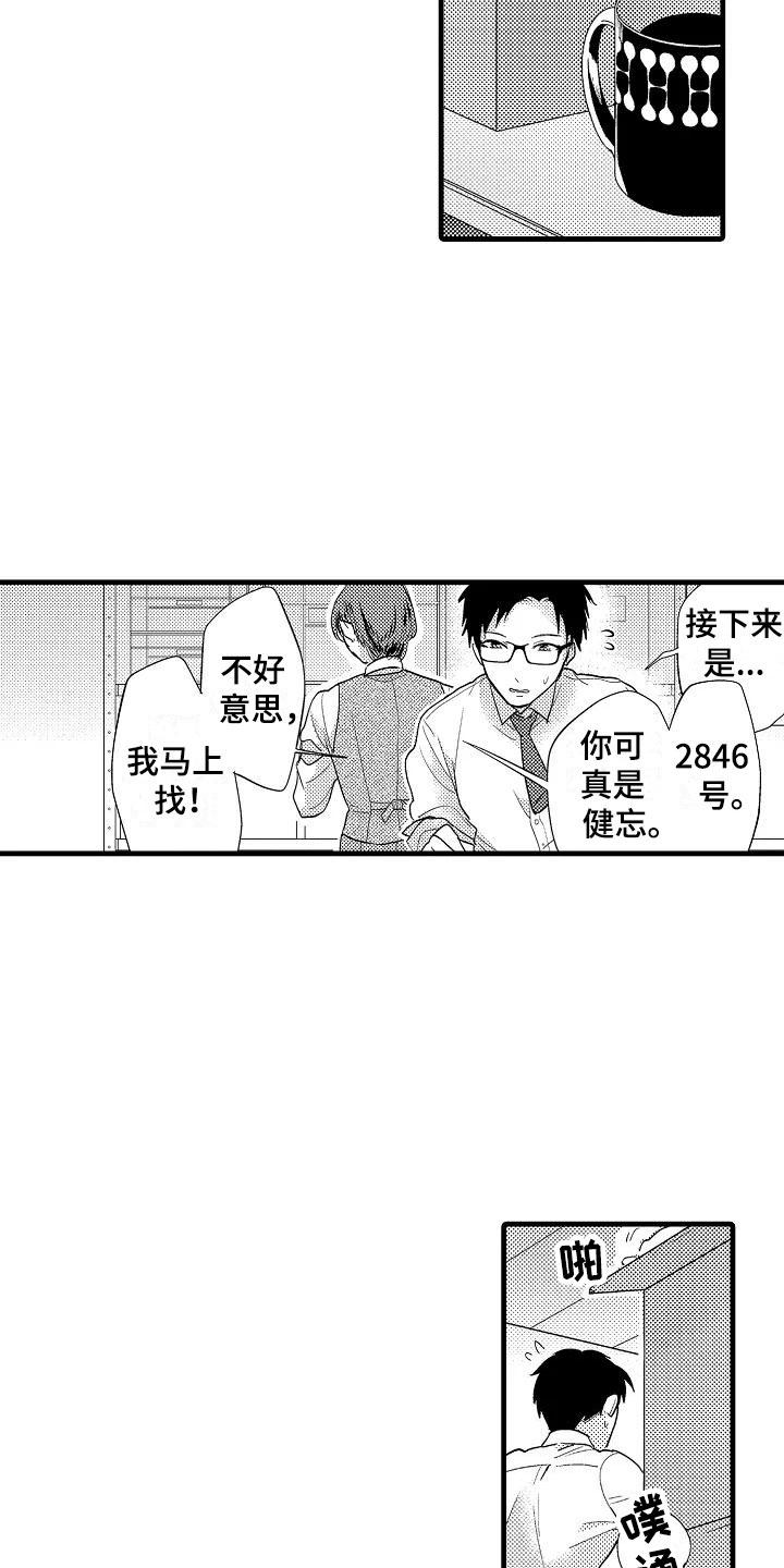 荆棘之恋漫画,第1章：意外3图
