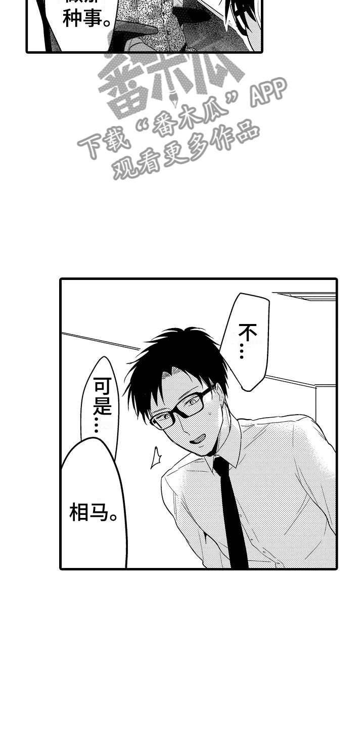 荆棘之恋漫画,第16章：道歉5图