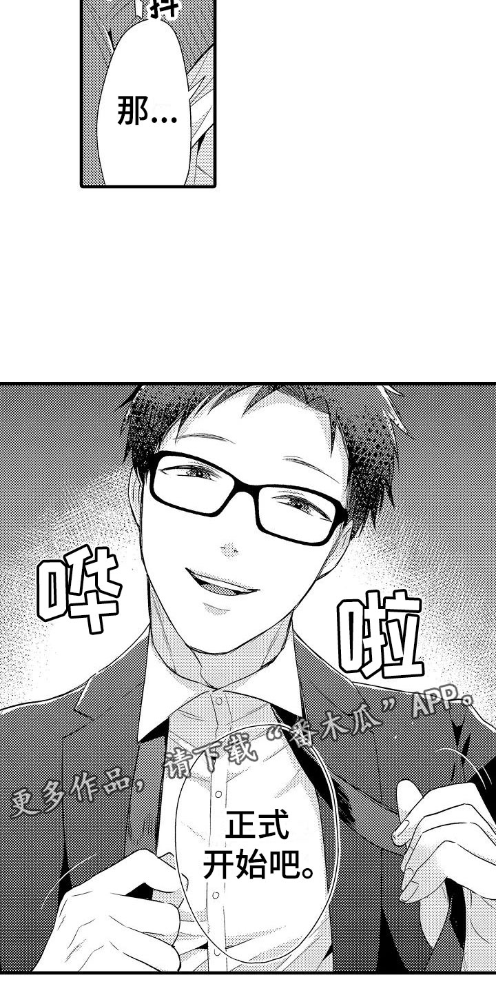 荆棘之恋漫画,第10章：开始5图