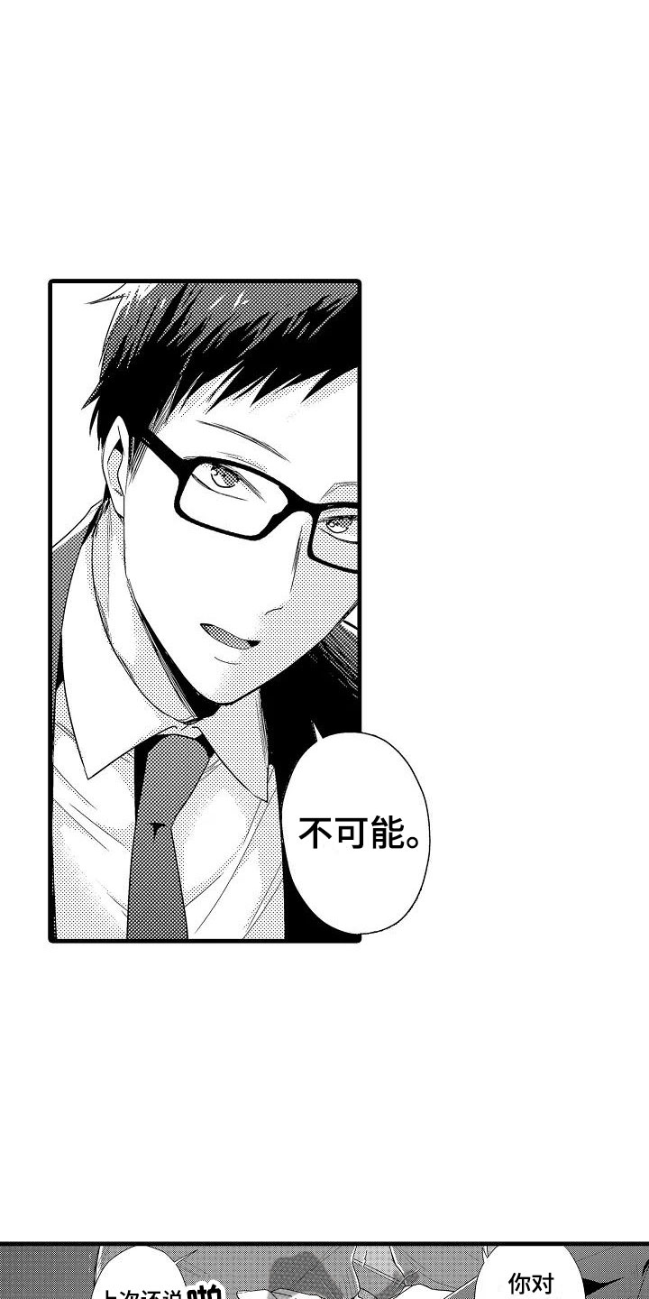 荆棘之恋漫画,第10章：开始3图