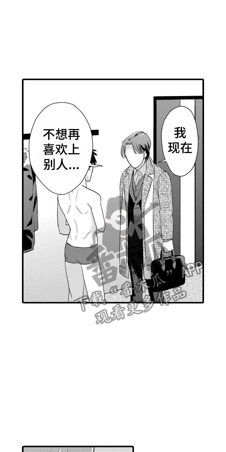 荆棘之恋漫画,第7章：抗拒3图