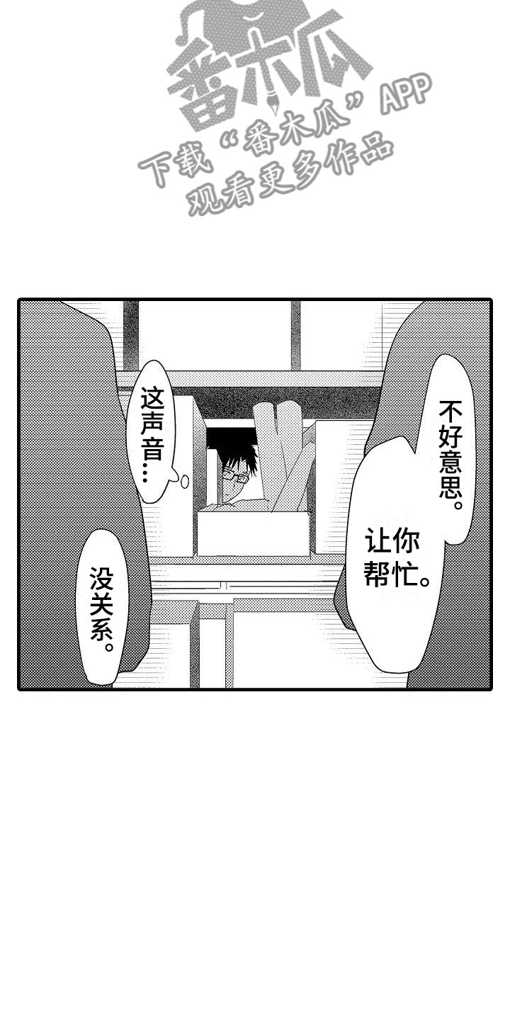 荆棘之恋漫画,第21章：重新开始4图