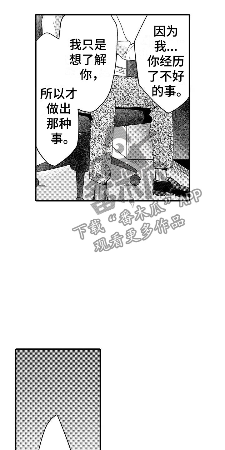荆棘之恋漫画,第16章：道歉2图
