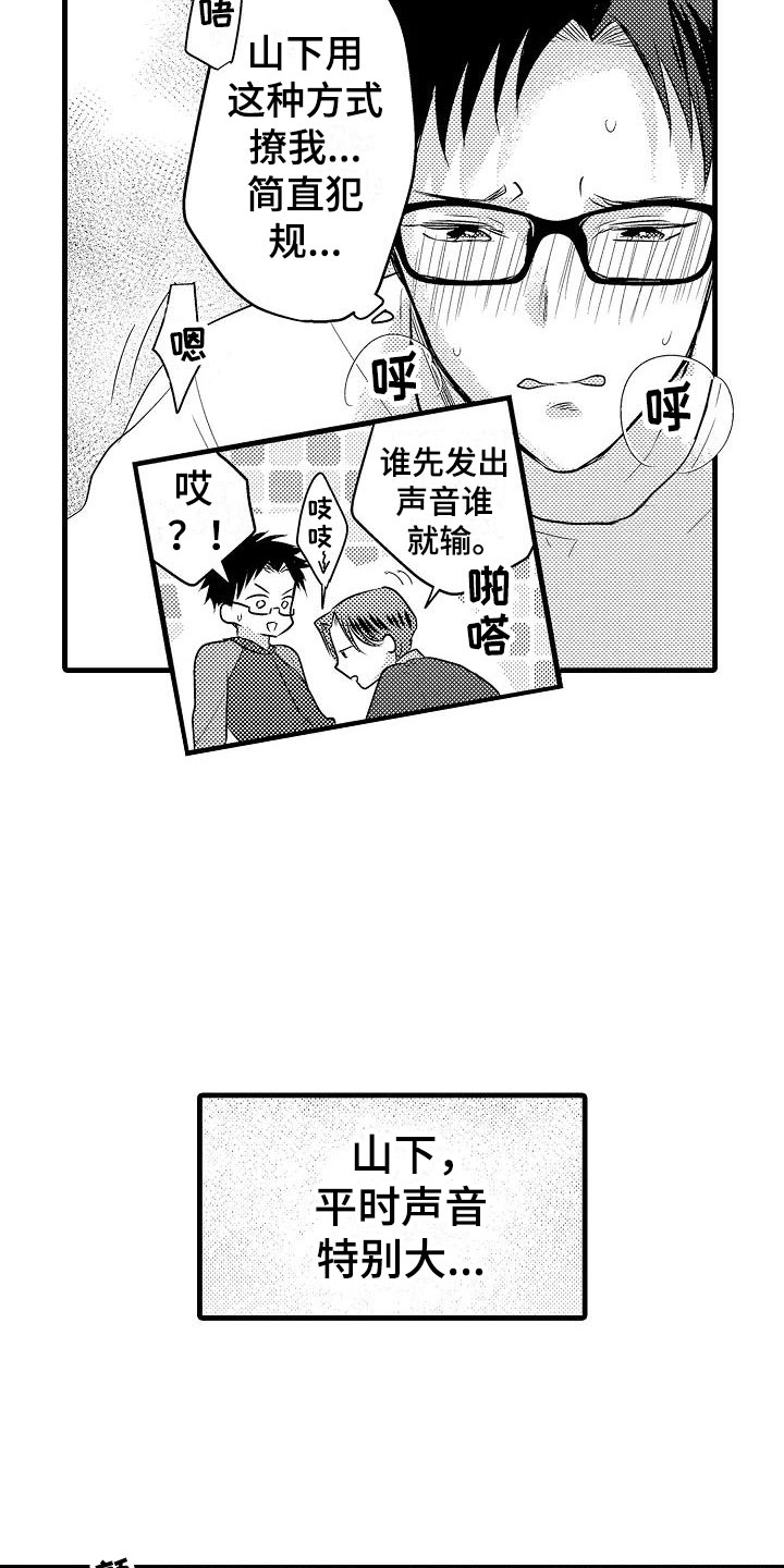 荆棘之恋漫画,第30章：小地方5图