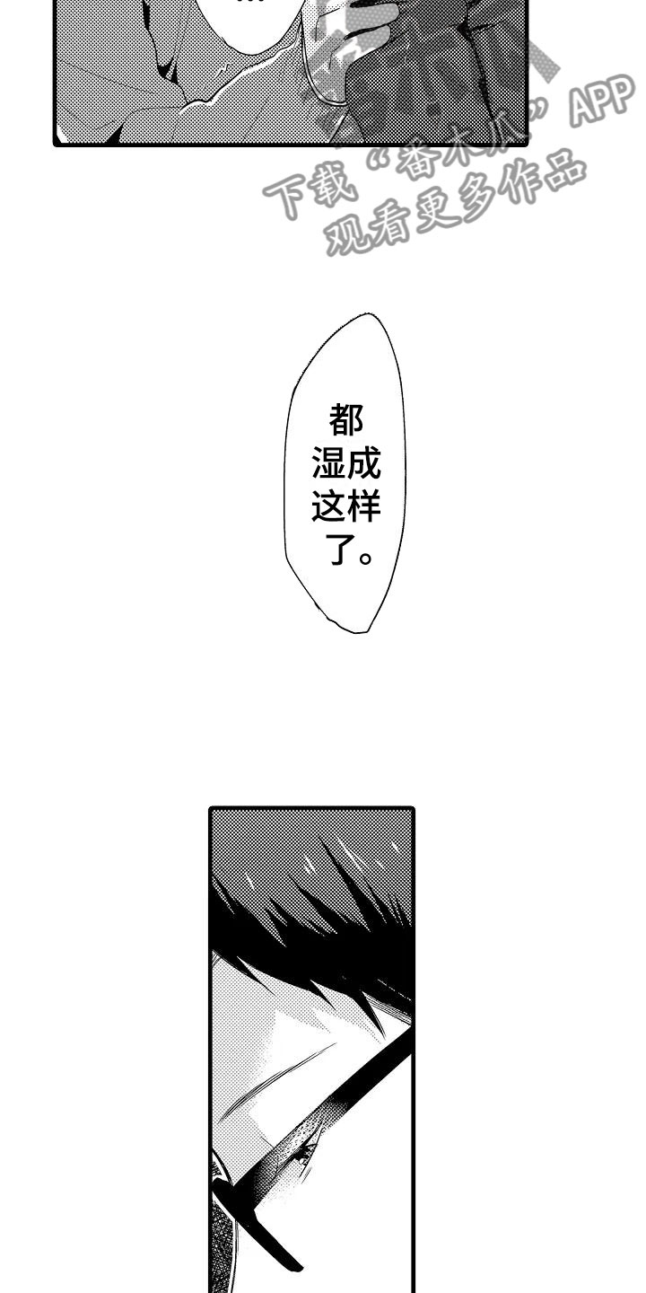 荆棘之恋漫画,第10章：开始1图
