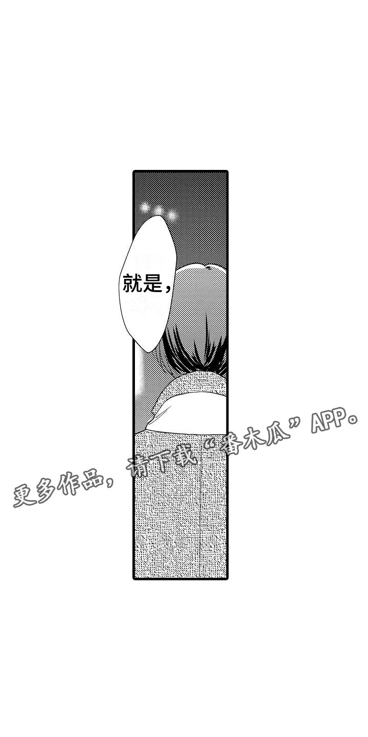 荆棘之恋漫画,第5章：追逐1图