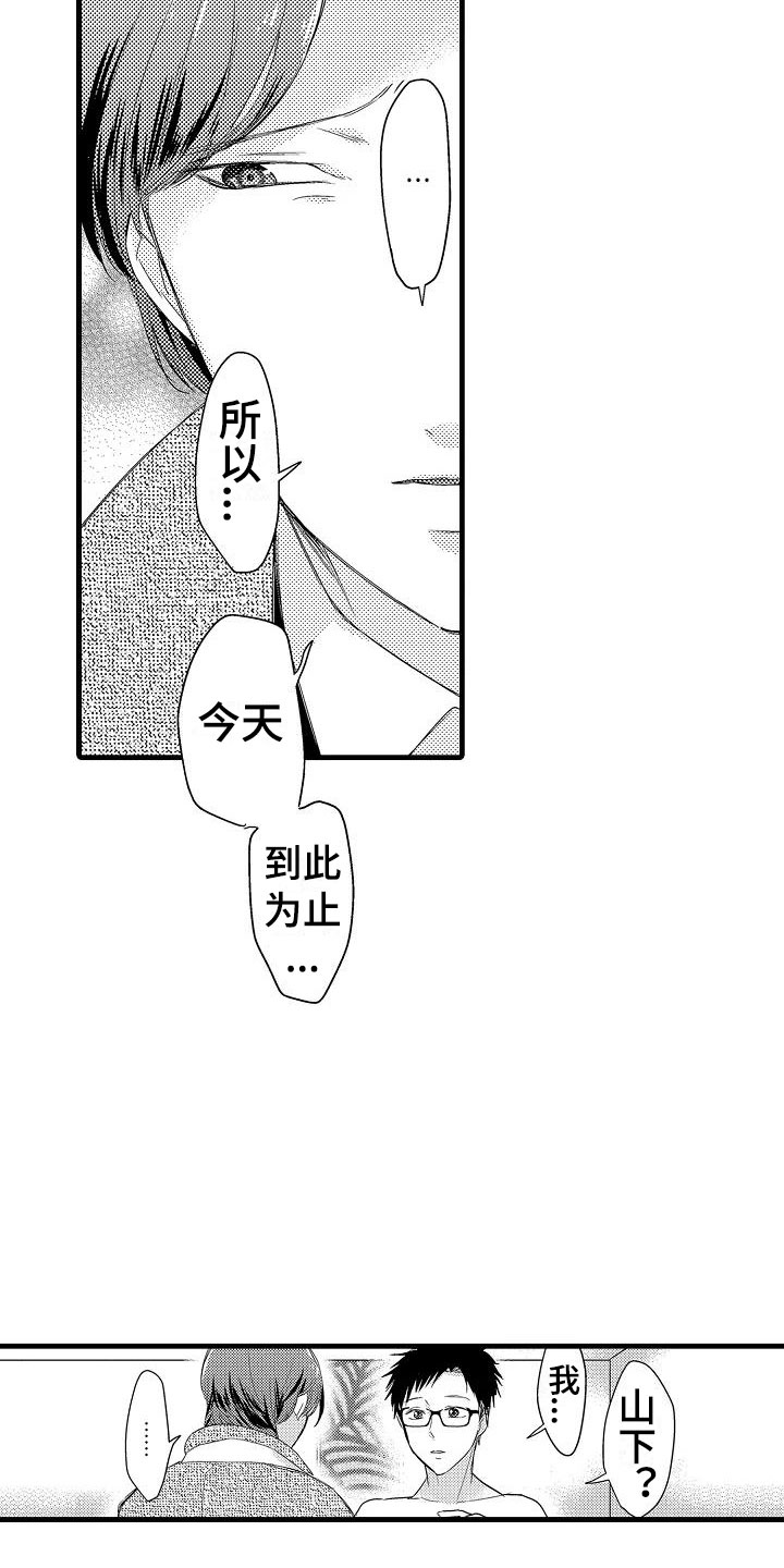 荆棘之恋漫画,第7章：抗拒4图