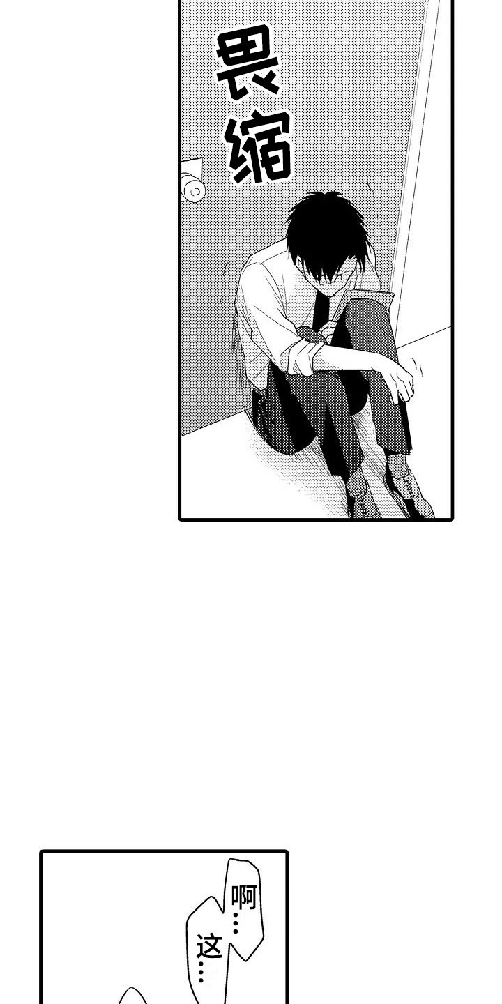 荆棘之恋漫画,第17章：北原5图