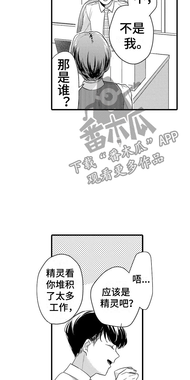 荆棘之恋漫画,第15章：轮岗3图