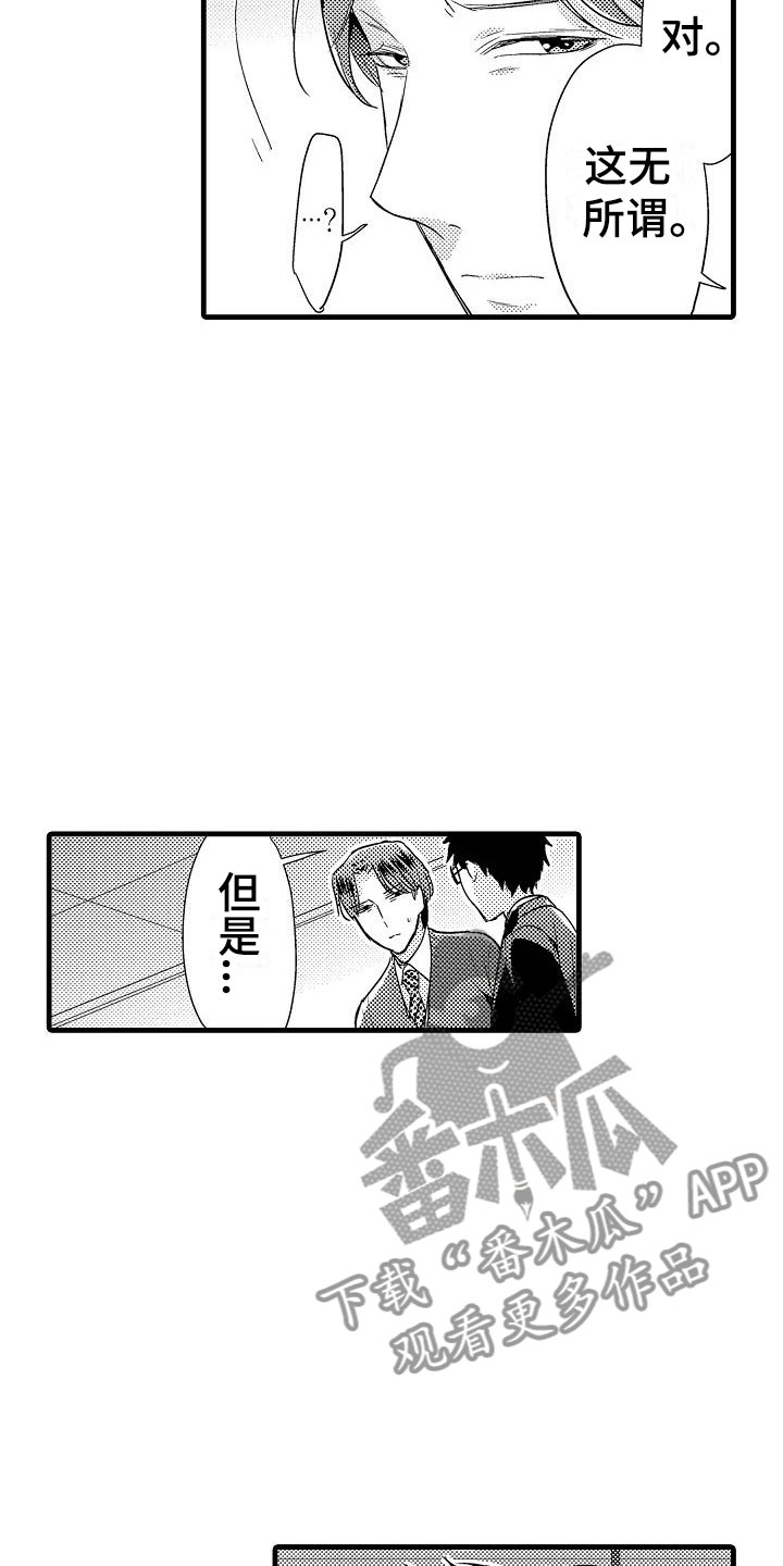 荆棘之恋漫画,第9章：确认5图