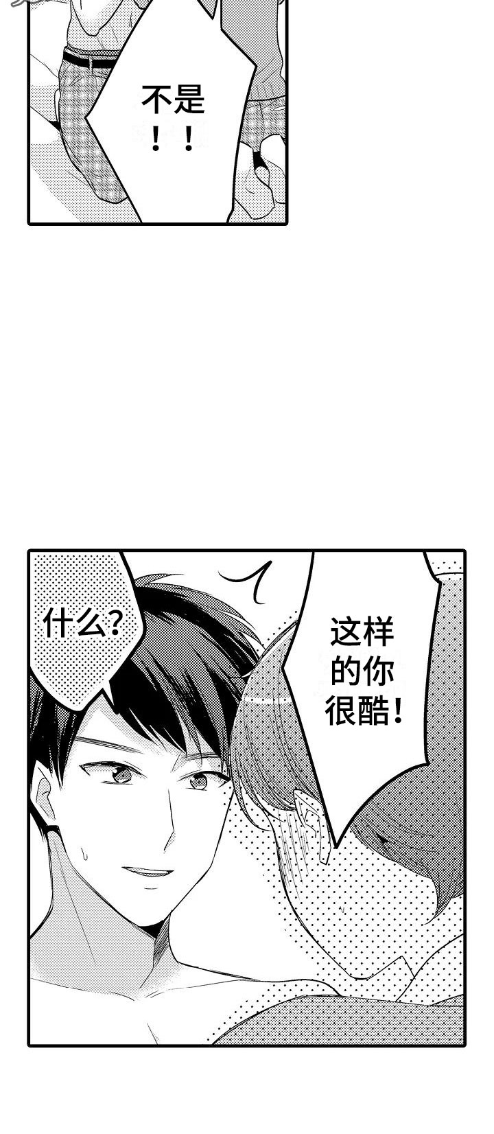 荆棘之恋漫画,第27章：体毛5图