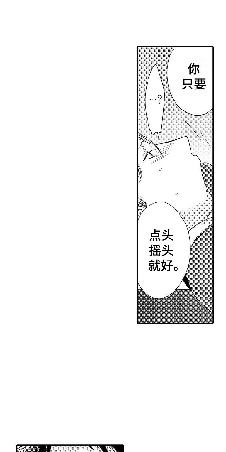 荆棘之恋漫画,第11章：审问2图
