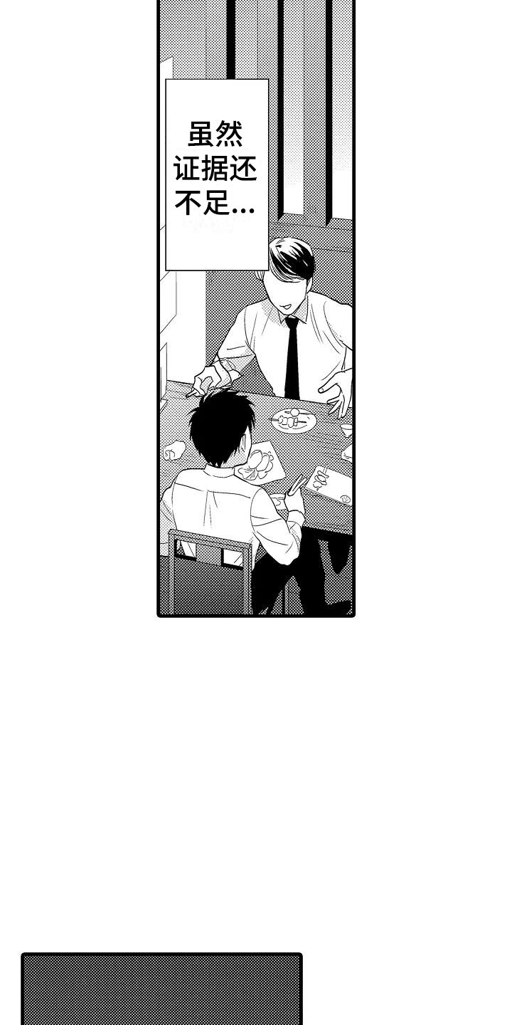 荆棘之恋漫画,第8章：试探1图