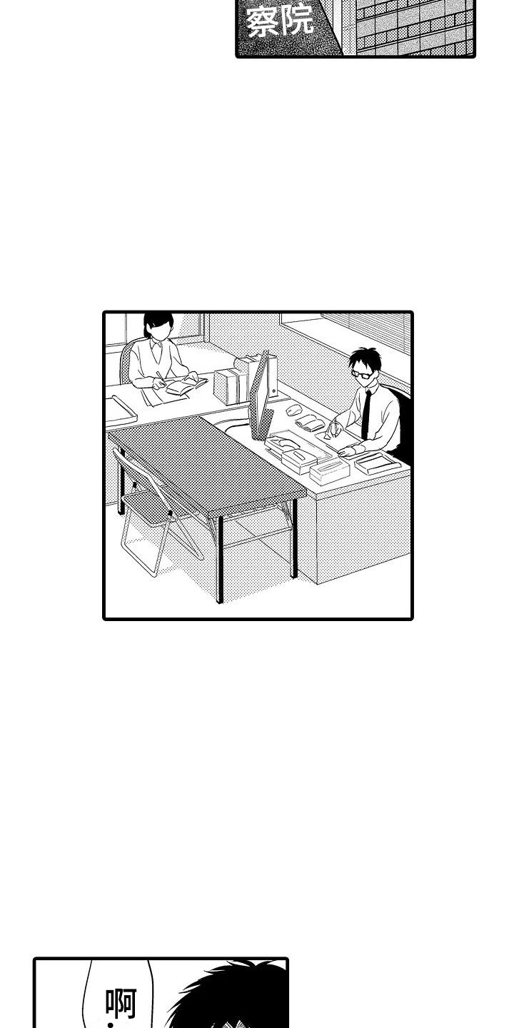 荆棘之恋漫画,第13章：看望5图