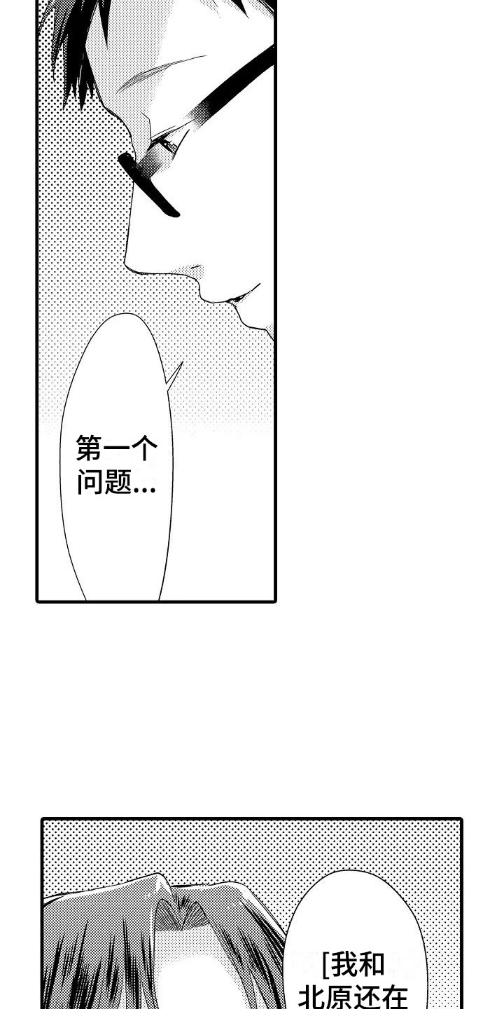 荆棘之恋漫画,第11章：审问3图