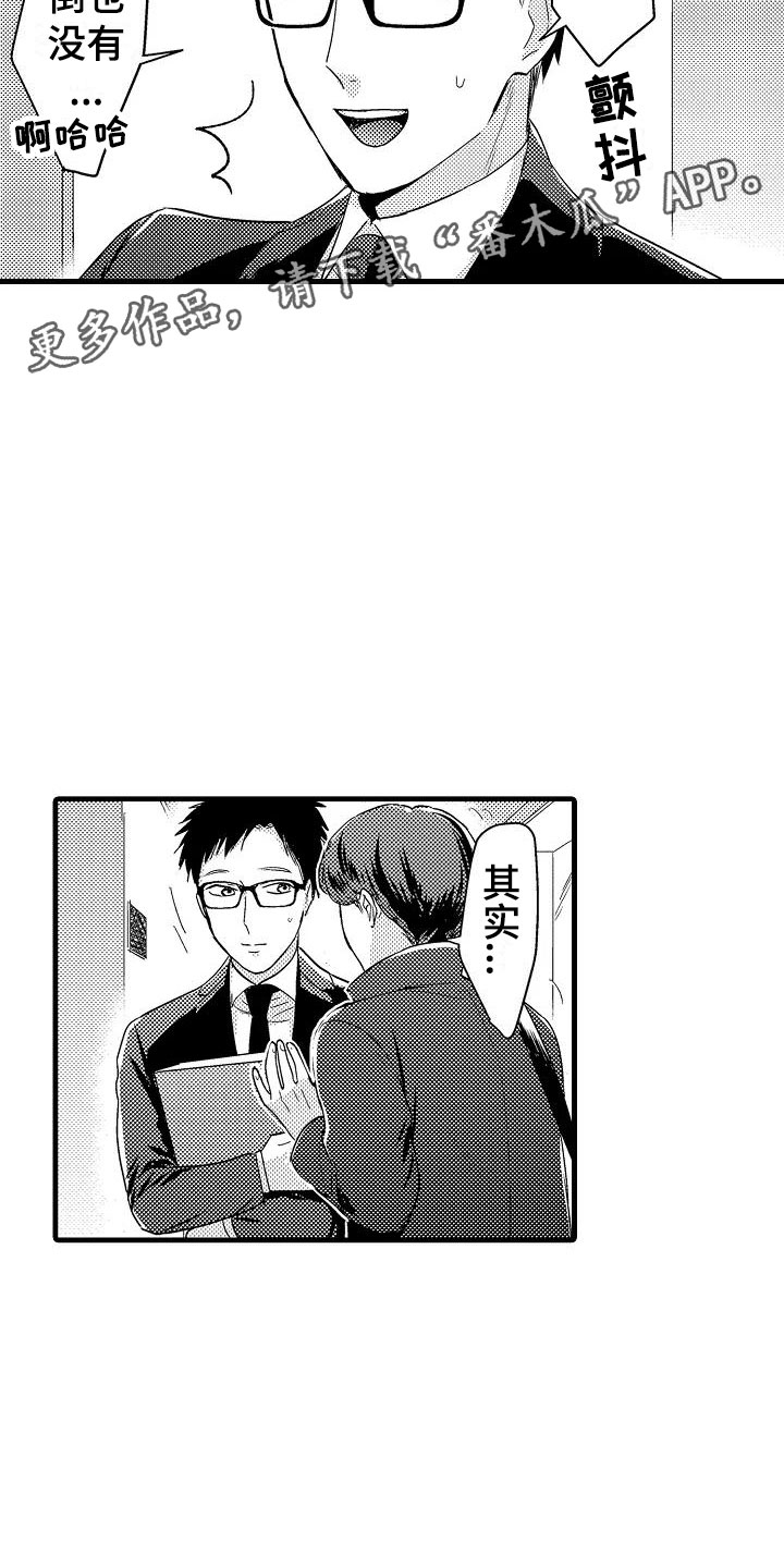 荆棘之恋漫画,第12章：医院1图