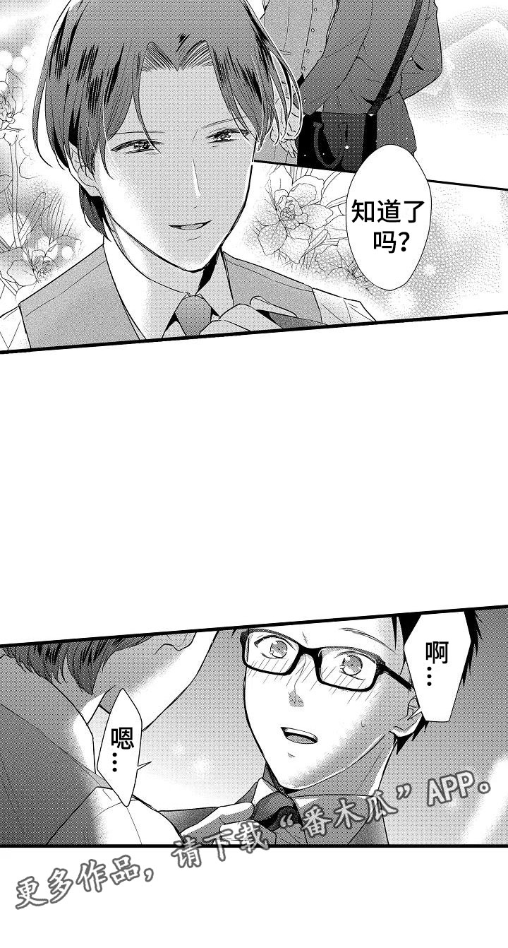 荆棘之恋漫画,第25章：心意2图