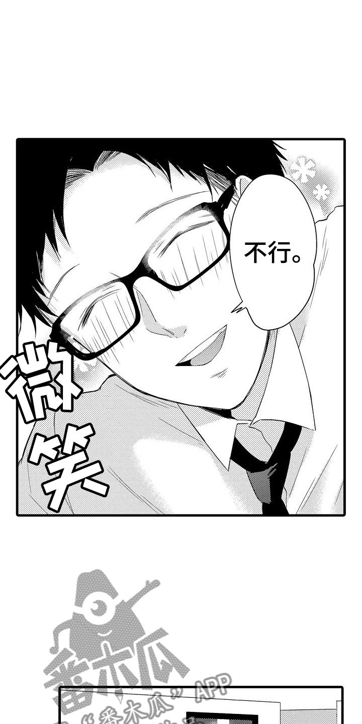 荆棘之恋漫画,第6章：酒店2图
