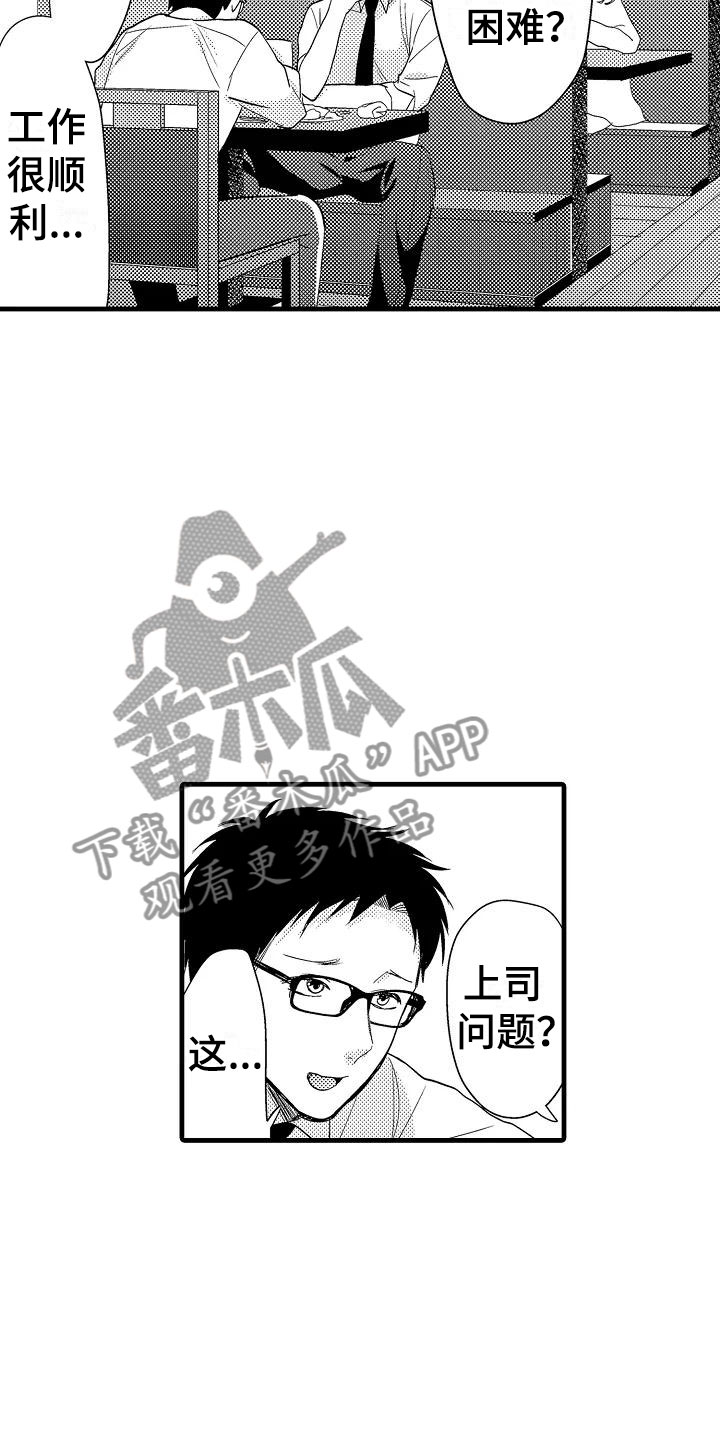 荆棘之恋漫画,第8章：试探1图