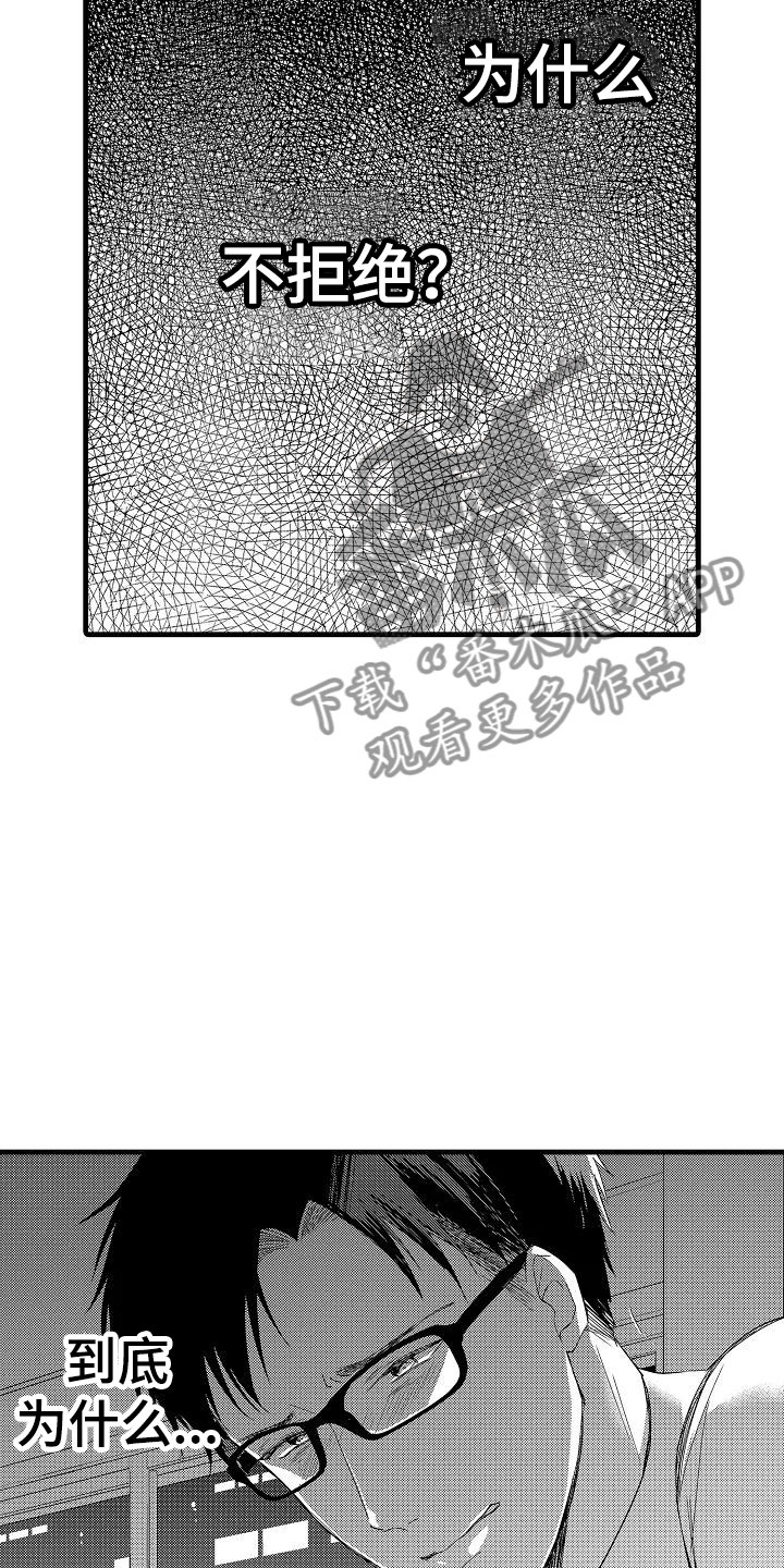 荆棘之恋漫画,第21章：重新开始5图