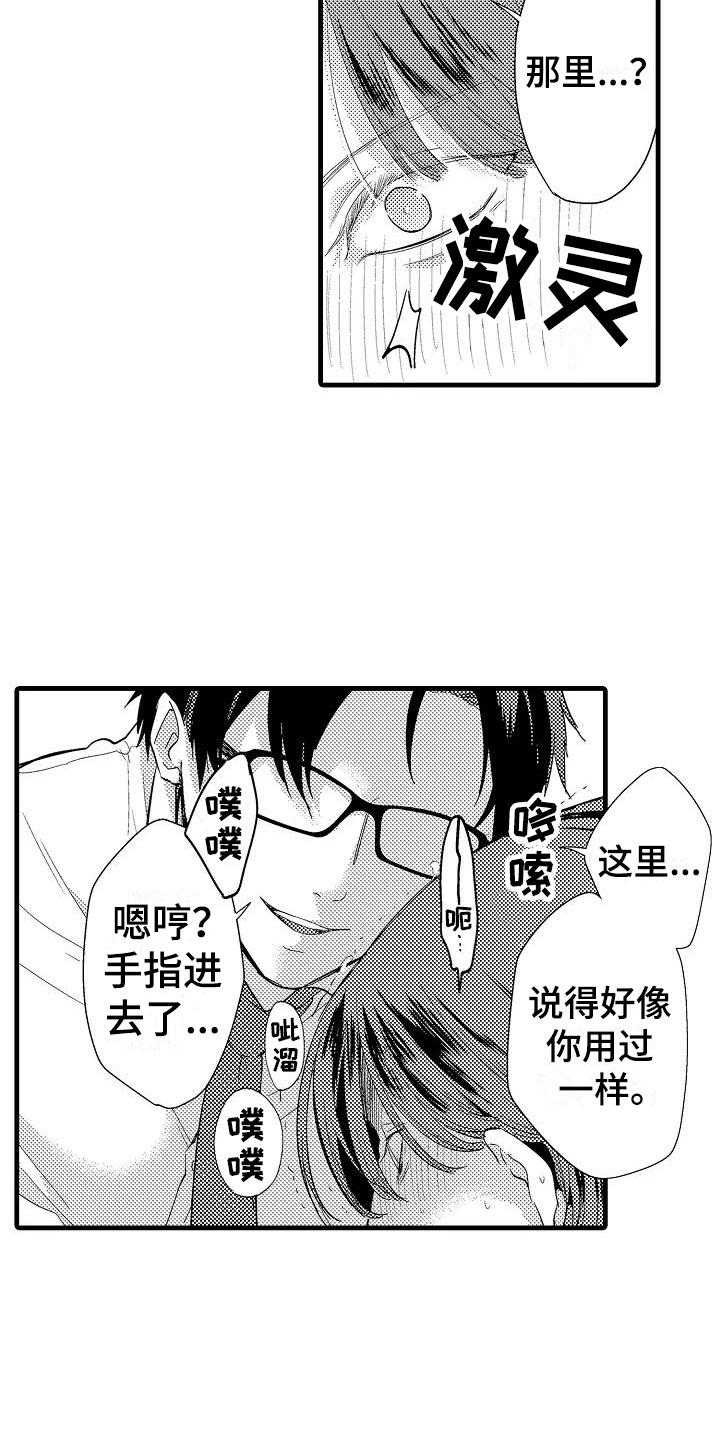 荆棘之恋漫画,第2章：回去2图