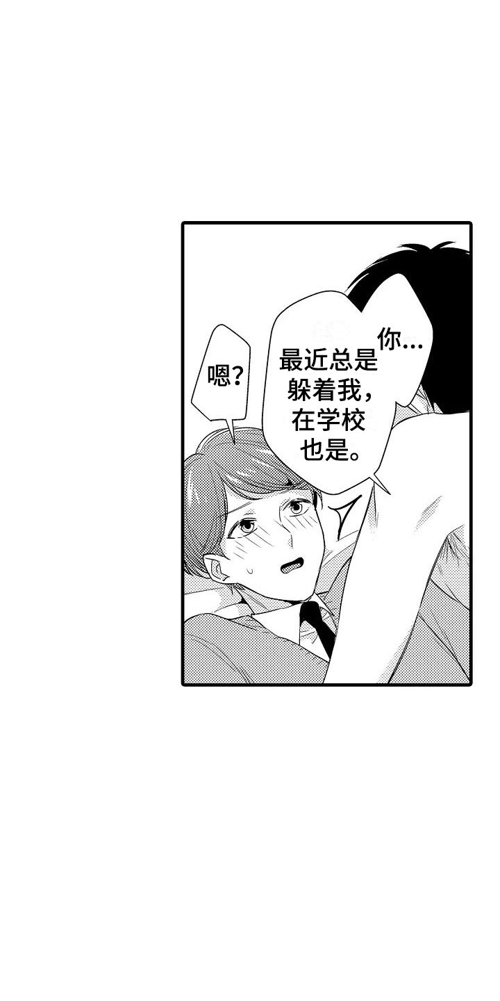 荆棘之恋漫画,第27章：体毛1图
